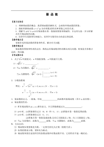 学案：幂函数教学案doc