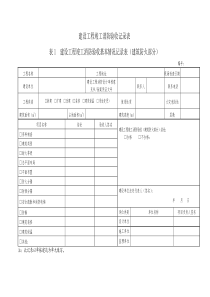 消防工程自验收表格