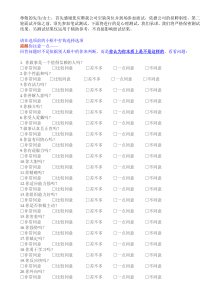 PDP职业性格测试卷(含答案)