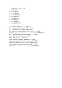 医院系统分类