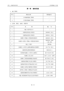 二次结构施工方案