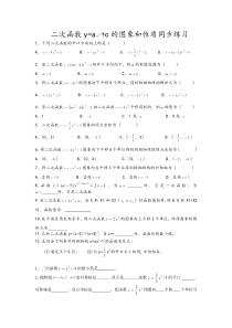 二次函数y=ax2+c的图像和性质练习题