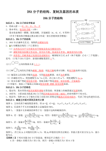 DNA分子的结构、复制及基因的本质一轮复习教学案(教师版)