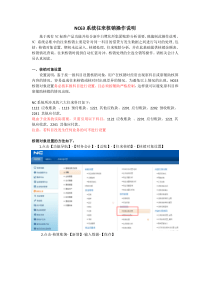 NC63往来核销操作说明讲解