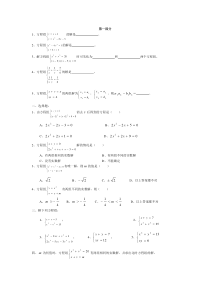 二元二次方程组练习题