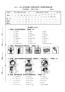 译林新版三年级下册英语期末试卷