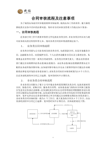 合同审核流程及注意事项