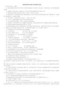 《基础教育课程改革纲要》模拟试题四及答案