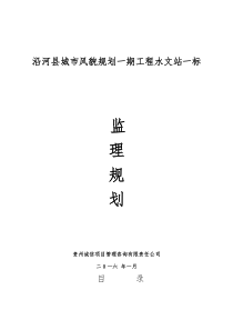 立面工程监理规划