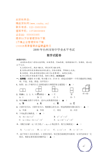 初中数学考试试卷(doc-11页)(正式版)