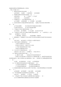 基础教育课程改革纲要模拟试卷三及答案