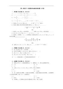 北师大版初一数学上册第二章复习有理数的加减法测试题(B卷)