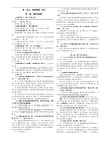 人教版八年级政治上册知识点