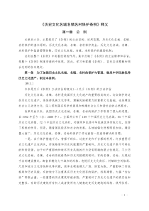 历史文化名城名镇名村保护条例释义