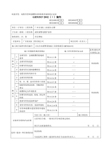 电线导管、电缆导管和线槽敷设检验批质量验收记录表(电缆护套管)