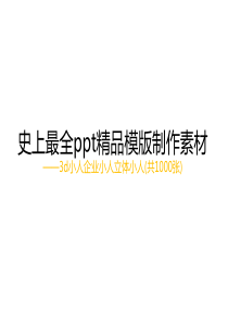 史上最全ppt精品模版制作素材——3d小人企业小人立体小人(共1000张)