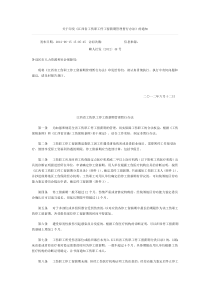 《江西省工伤职工停工留薪期管理暂行办法》