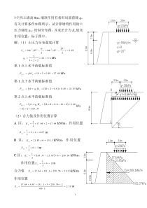 基坑支护习题((第二版)