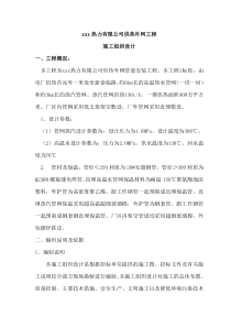 xxx热力有限公司供热外网工程施工组织设计1