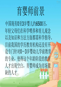 育婴师课件