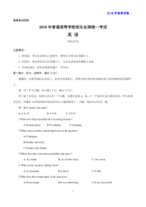 2018年全国高考新课标2卷英语word版及答案