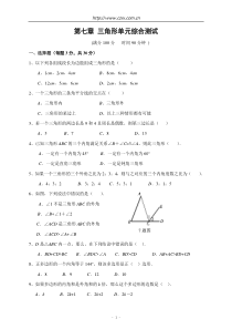 三角形单元综合测试(含答案)