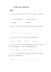 九年级上册数学第一单元测试题