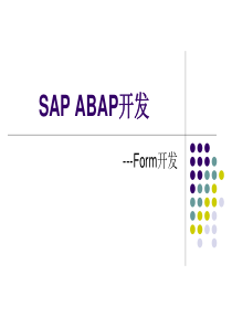 SAP_Smartforms开发知识转移