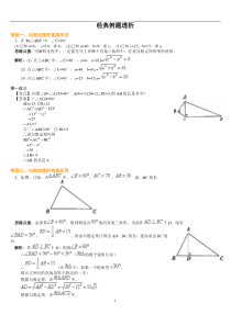 勾股定理经典例题(含答案)