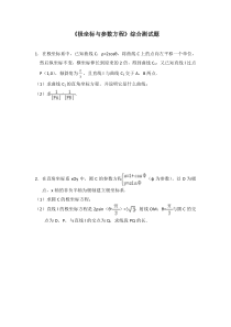 经典《极坐标与参数方程》综合测试题(含答案)