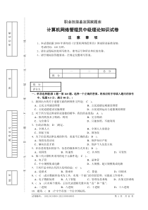 计算机网络管理员中级理论知识试卷04