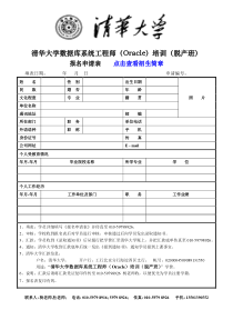 清华大学数据库系统工程师(Oracle)培训(脱产班)