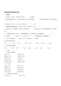 四年级数学上册除数是两位数的除法练习题