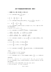 2007年福建省高考数学试卷(理科)及解析