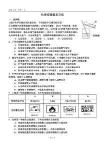 人教版高中化学必修一第一章第一节练习题