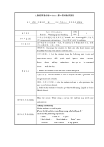 人教版英语必修一Unit1-第一课时教学设计