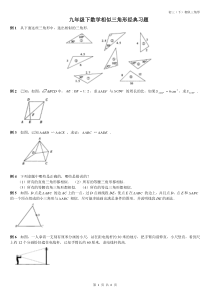 九年级下数学相似三角形经典习题(含答案)