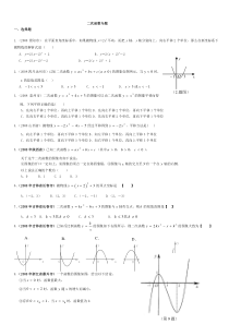 二次函数综合练习题