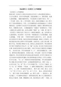 优品课件之《比尾巴》公开课教案