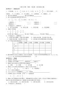 正数与负数-数轴-相反数-绝对值练习题