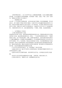 高中班主任工作计划(共七篇)