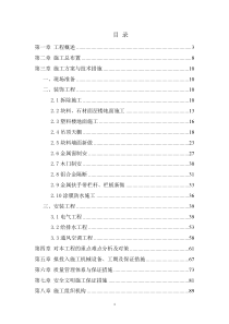 xxxx医院装修改造工程施工组织设计