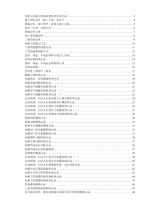 电梯工程施工验收资料表格汇编