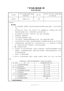 SBS改性沥青防水卷材技术交底