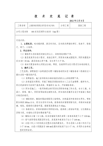 SBS防水卷材技术交底