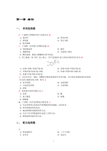 2018年药物化学题库