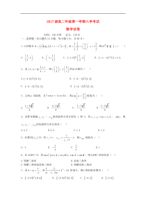 安徽省合肥市一六八中学2018-2019学年高二数学上学期入学考试试题