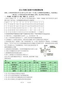 2014年浙江省高中生物竞赛试卷word版本超清晰版