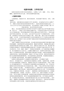 电影和戏剧文学的关系