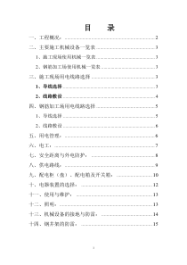 XX别墅工程施工用电组织设计1